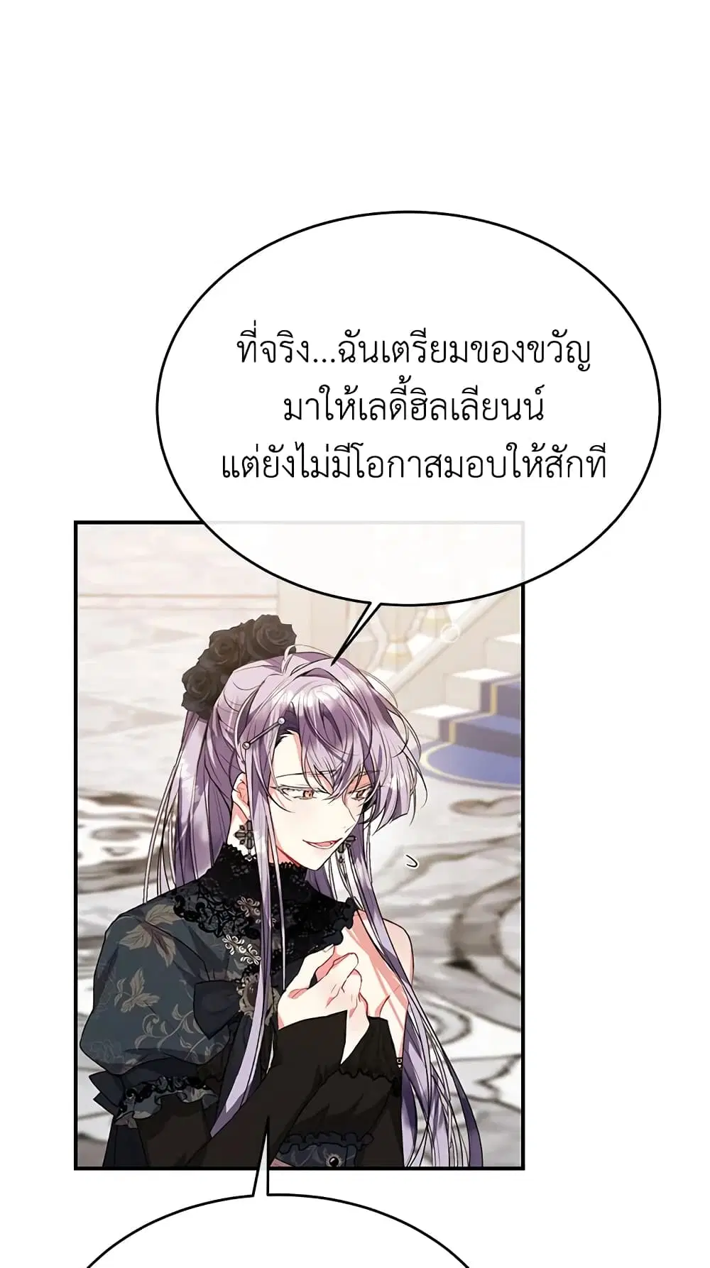 The Real Daughter Is Back ตอนที่ 40 หน้า 50