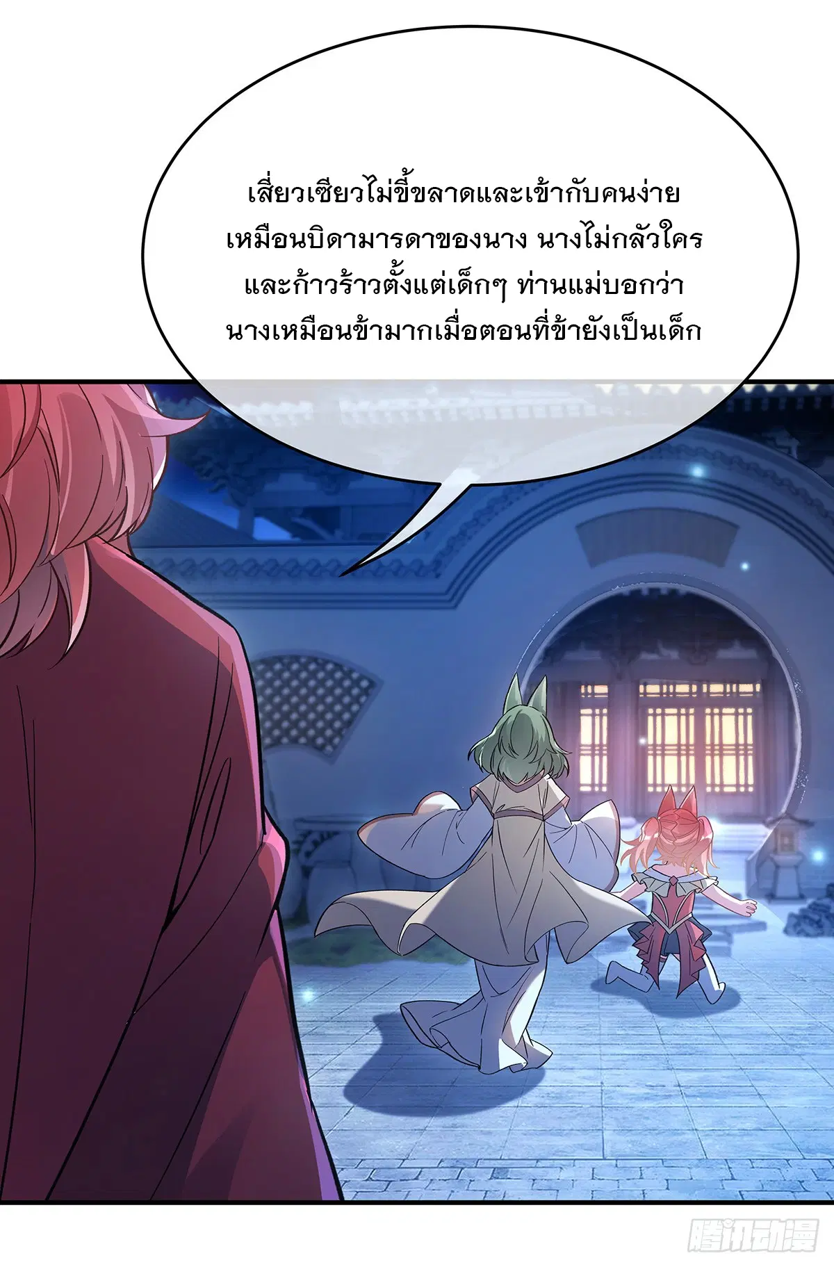 My Female Disciples are all Future Masters of the Heavens ตอนที่ 210 หน้า 37