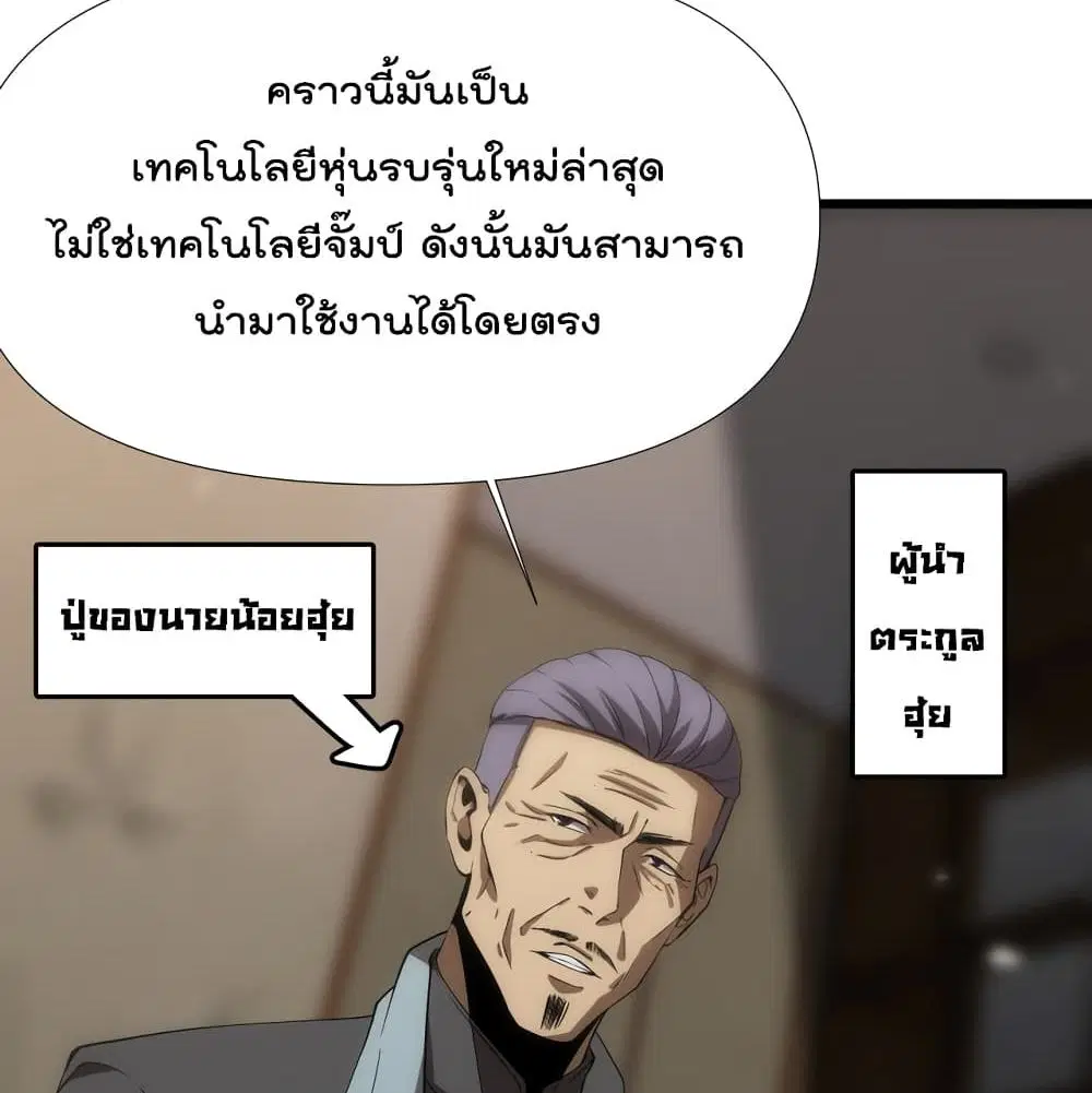 World’s Apocalypse Online ตอนที่ 39 หน้า 63
