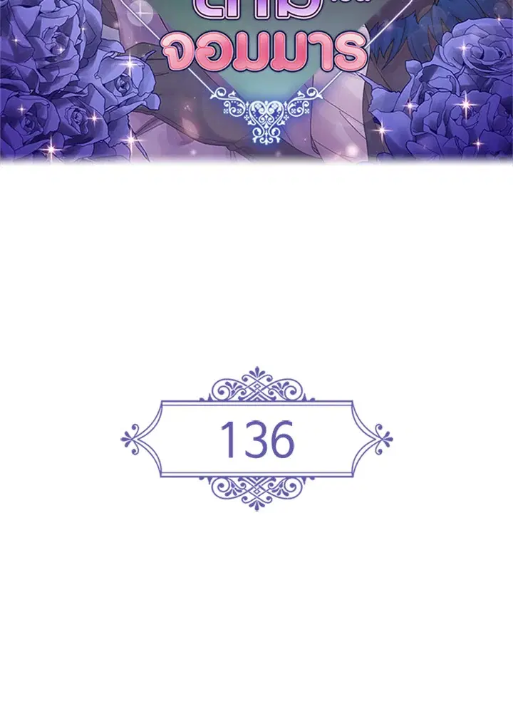 Satan’s Bride ตอนที่ 136 หน้า 2
