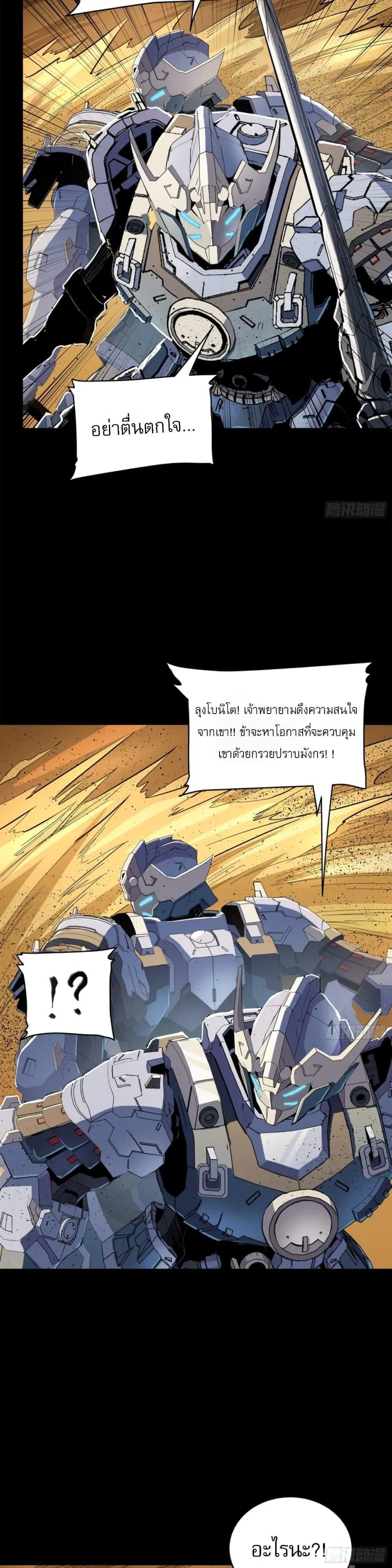 Legend of Star General ตอนที่ 117 หน้า 10