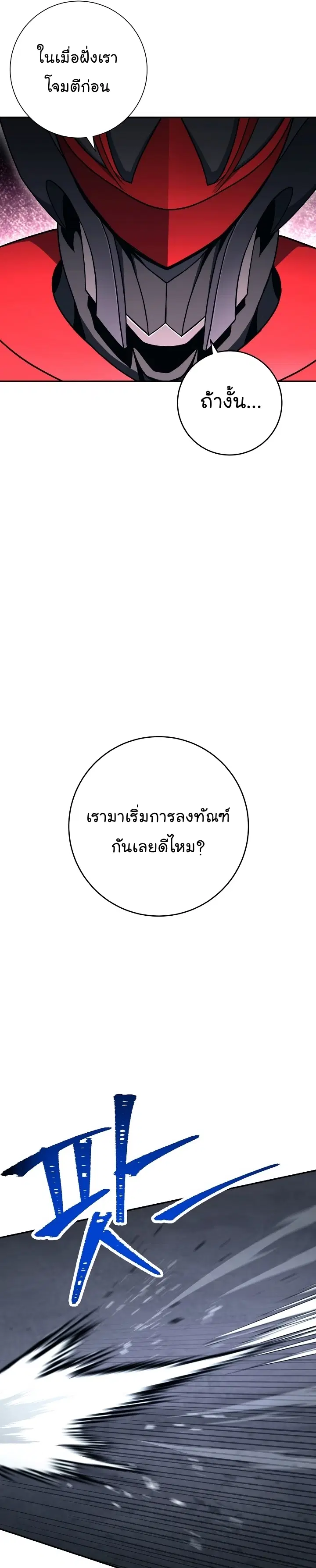 Skeleton Soldier ตอนที่ 192 หน้า 37
