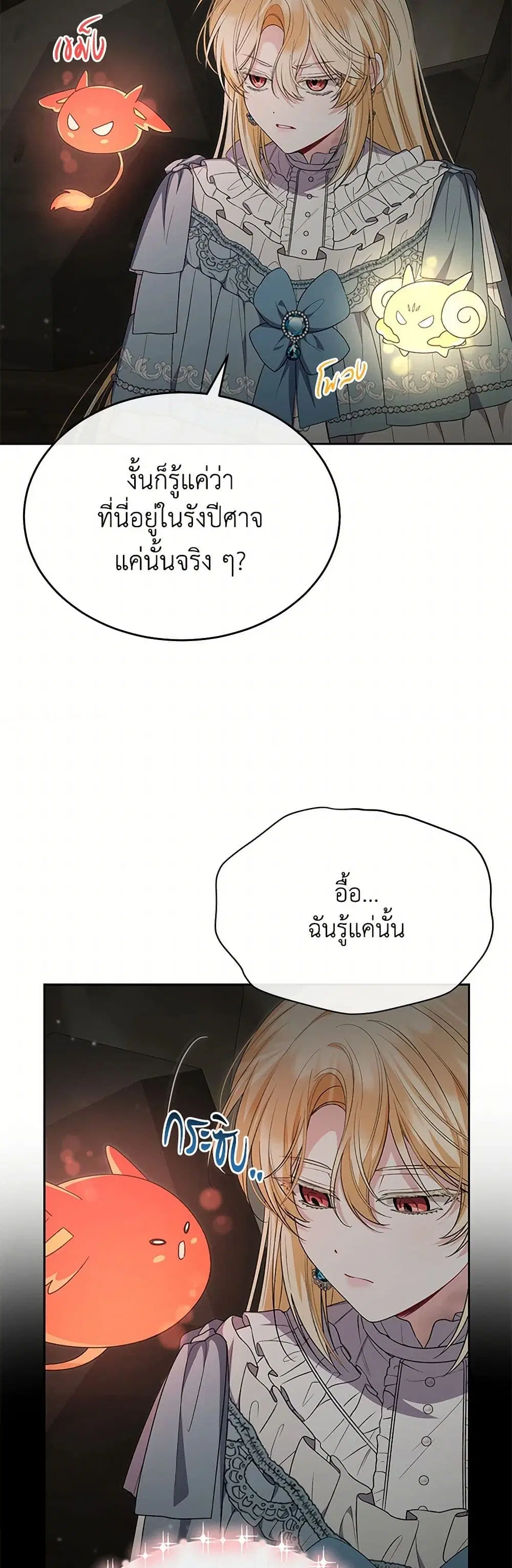 The Real Daughter Is Back ตอนที่ 131 หน้า 12
