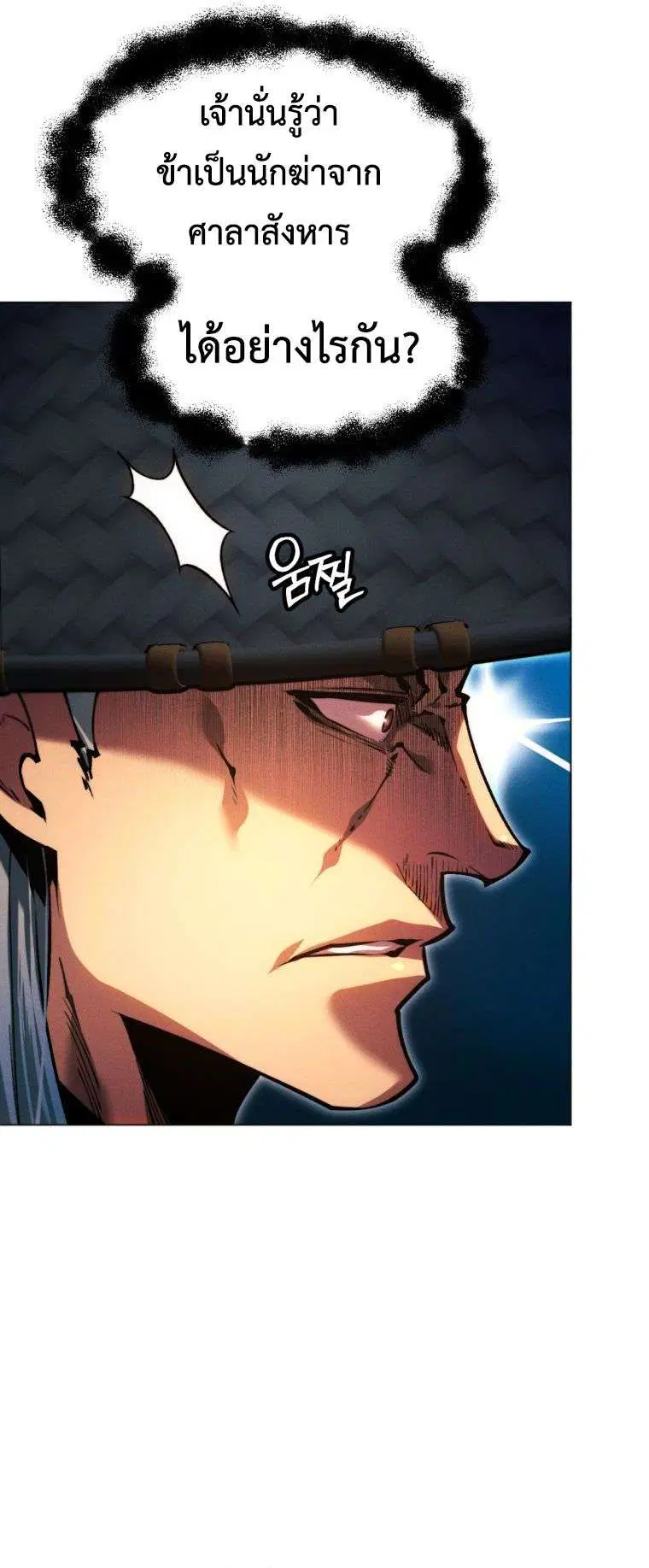 A Modern Man Who Got Transmigrated Into the Murim World ตอนที่ 148 หน้า 8