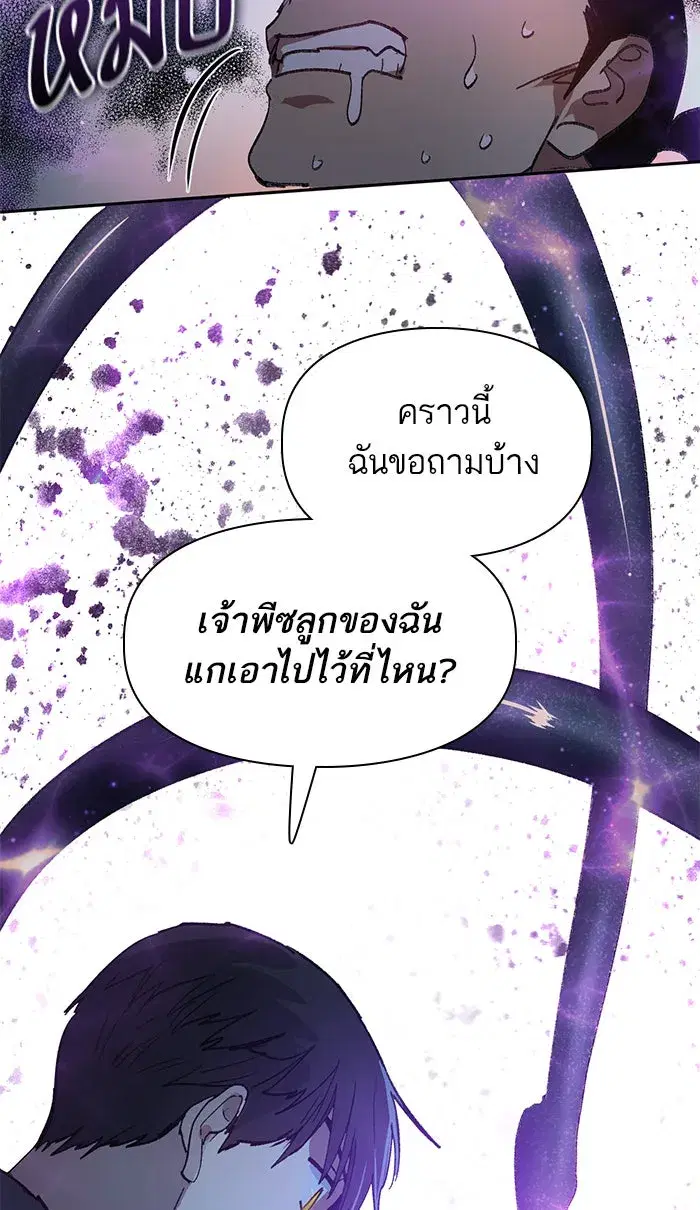 The S-Classes That I Raised (My S-Class Hunters) ตอนที่ 38 หน้า 59