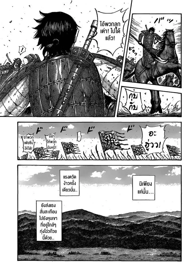 Kingdom ตอนที่ 561 หน้า 8