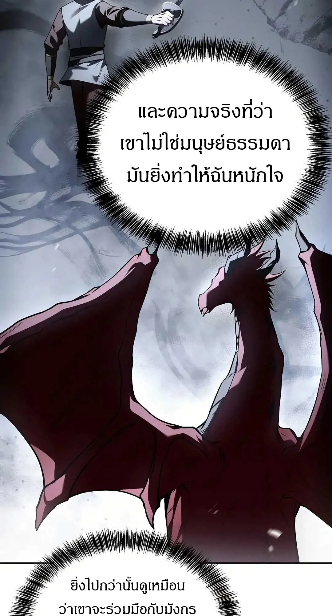 A Wizard’s Restaurant ตอนที่ 80 หน้า 32