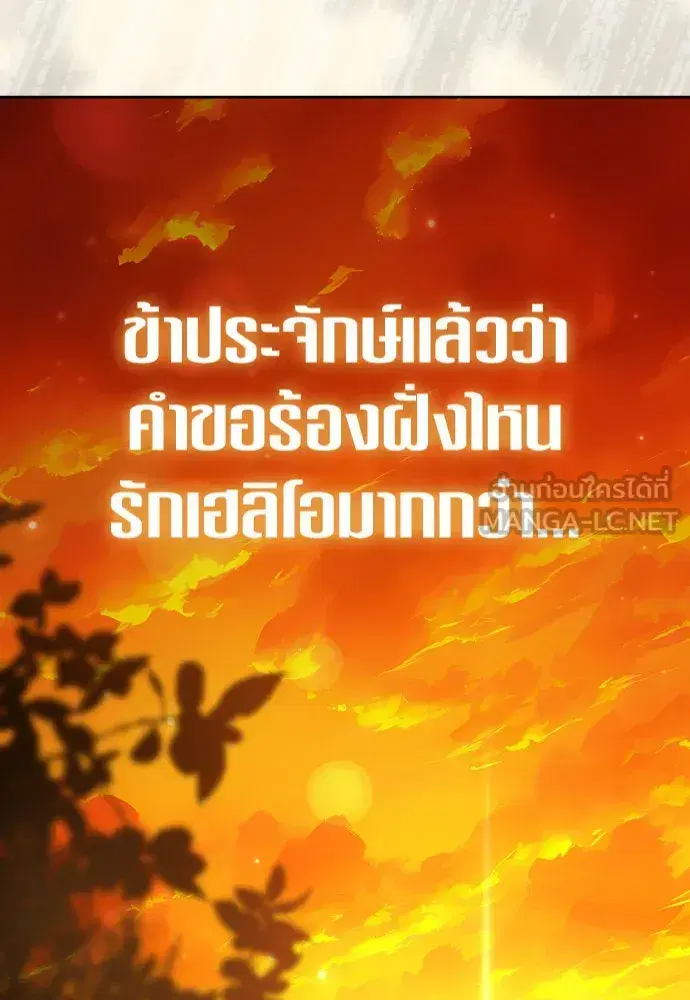 Your Throne ตอนที่ 232 หน้า 63