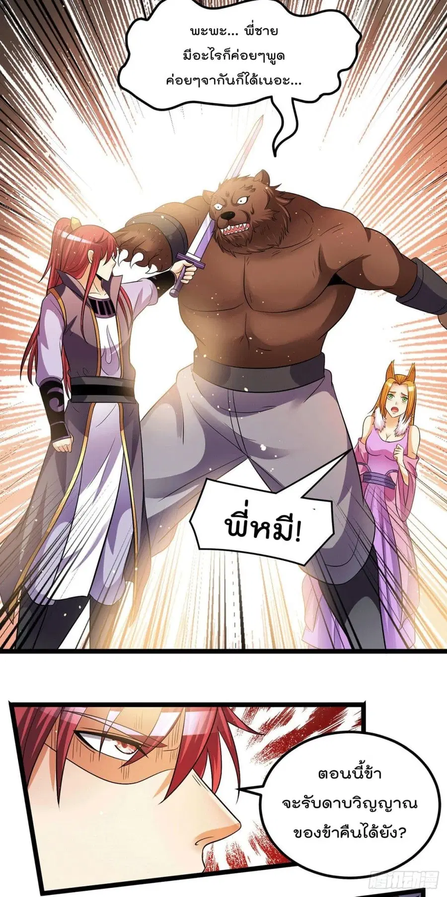 Immortal King of City ตอนที่ 199 หน้า 19