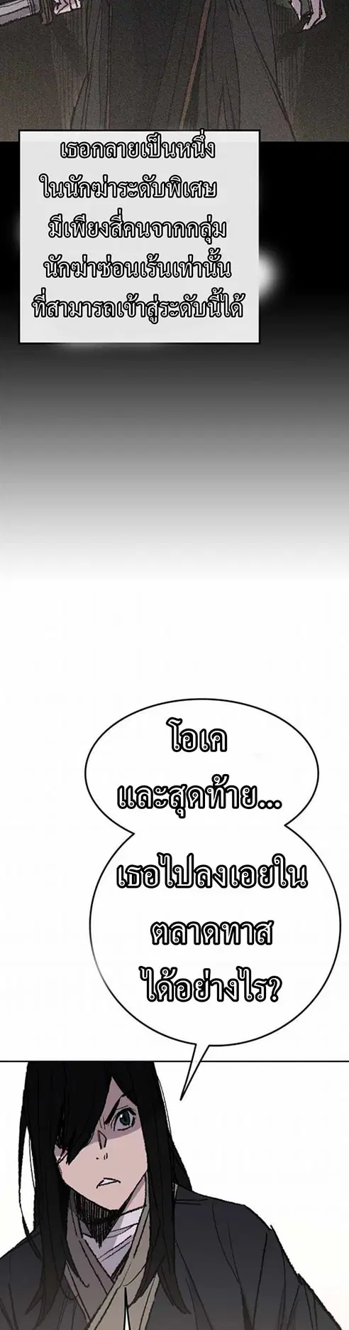 The Undefeatable Swordsman ตอนที่ 57 หน้า 47