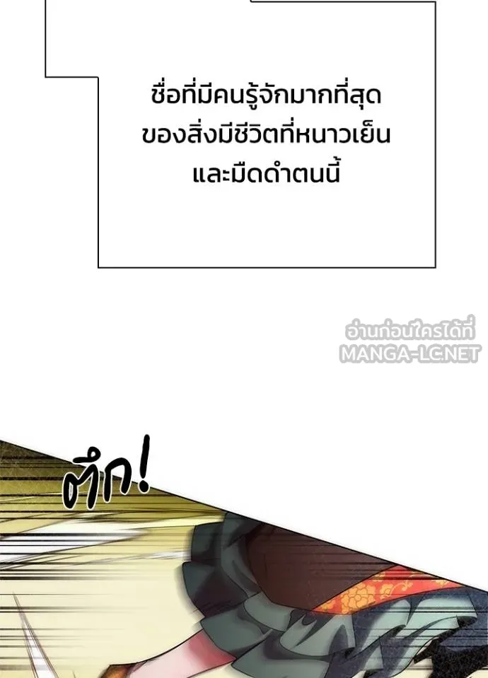 Night of the Ogre ตอนที่ 68 หน้า 87