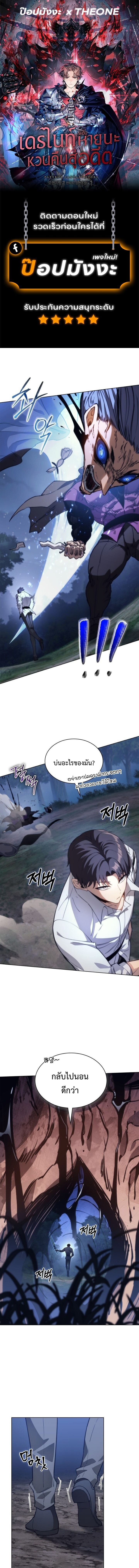 The Return of Apocalypses Tyrant การกลับมาของทรราชแห่งวันสิ้นโลก ตอนที่ 53 หน้า 1