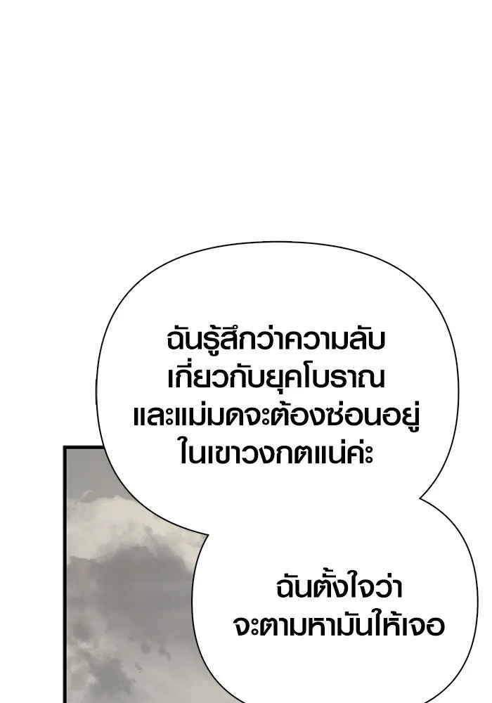 Surviving the Game as a Barbarian เอาชีวิตรอดในเกมฉบับคนเถื่อน ตอนที่ 115 หน้า 185