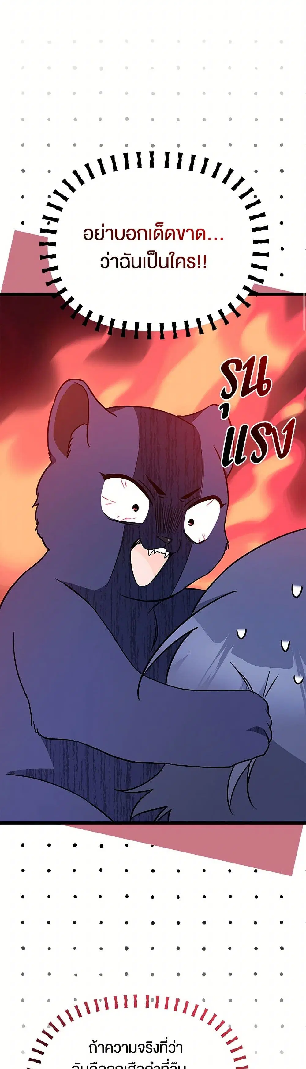 The Symbiotic Relationship Between a Panther and a Rabbit ตอนที่ 162 หน้า 20