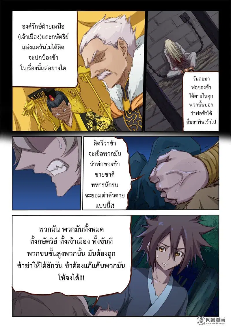 Star Martial God Techniquer ตอนที่ 61 หน้า 4