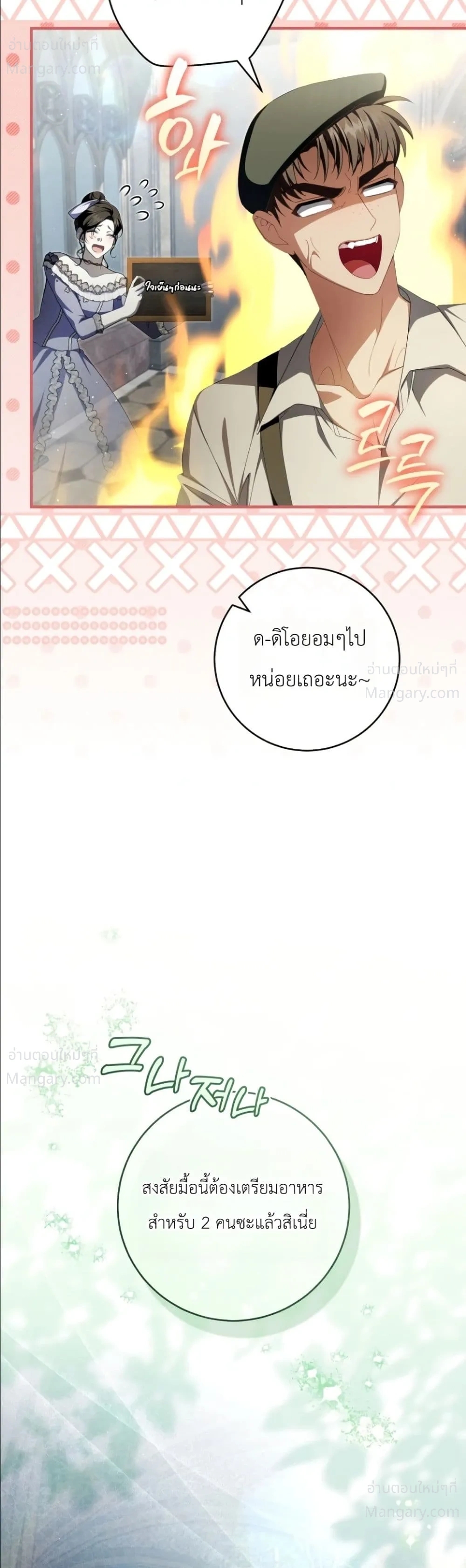 The Abandoned Prince’s Ghost Bride – เจ้าสาวผีขององค์ชายผู้ถูกทอดทิ้ง ตอนที่ 32 หน้า 31