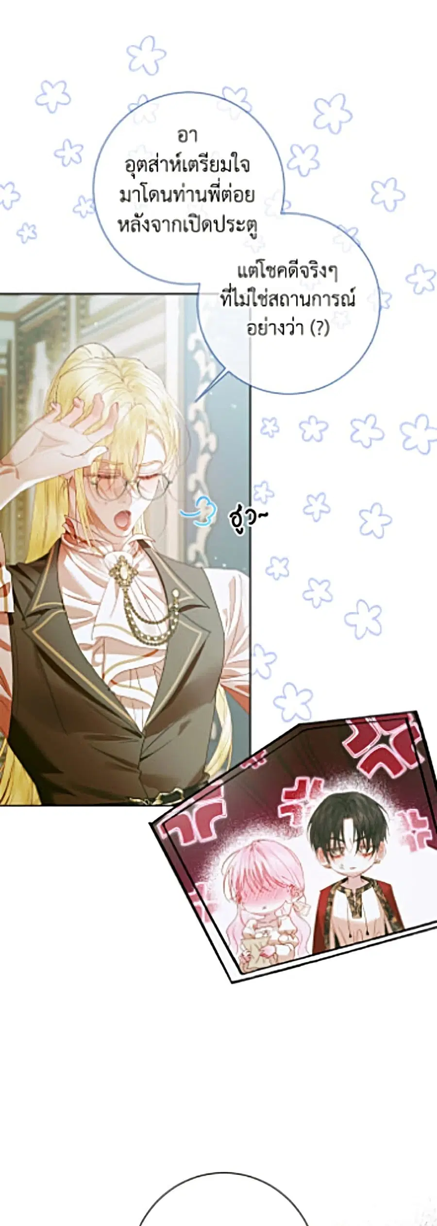 Becoming The Villain’s Family ตอนที่ 153 หน้า 14
