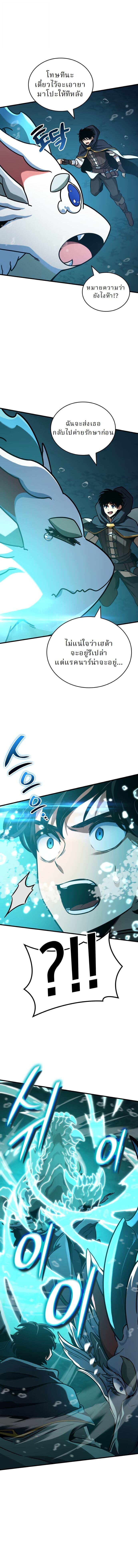 Valhalla Saga จากนักเล่นเกมมืออาชีพ สู่ตำนานแห่งวัลฮัลลา ตอนที่ 50 หน้า 19
