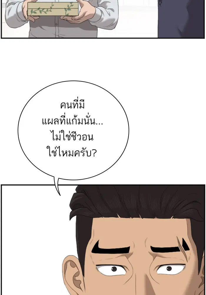 Bad Guy ตอนที่ 47 หน้า 94