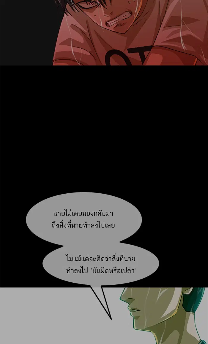 Random Chat ตอนที่ 191 หน้า 89