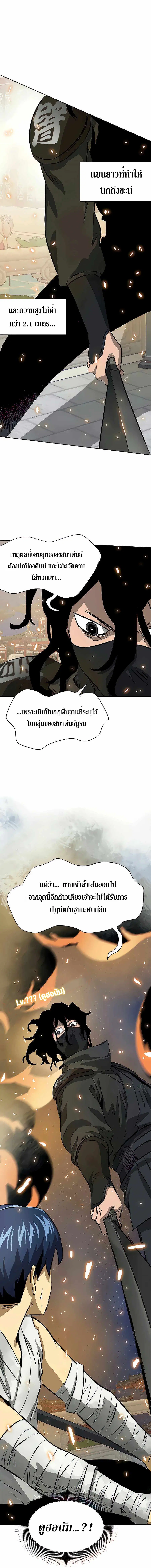 Infinite Level Up In Murim ตอนที่ 122 หน้า 34