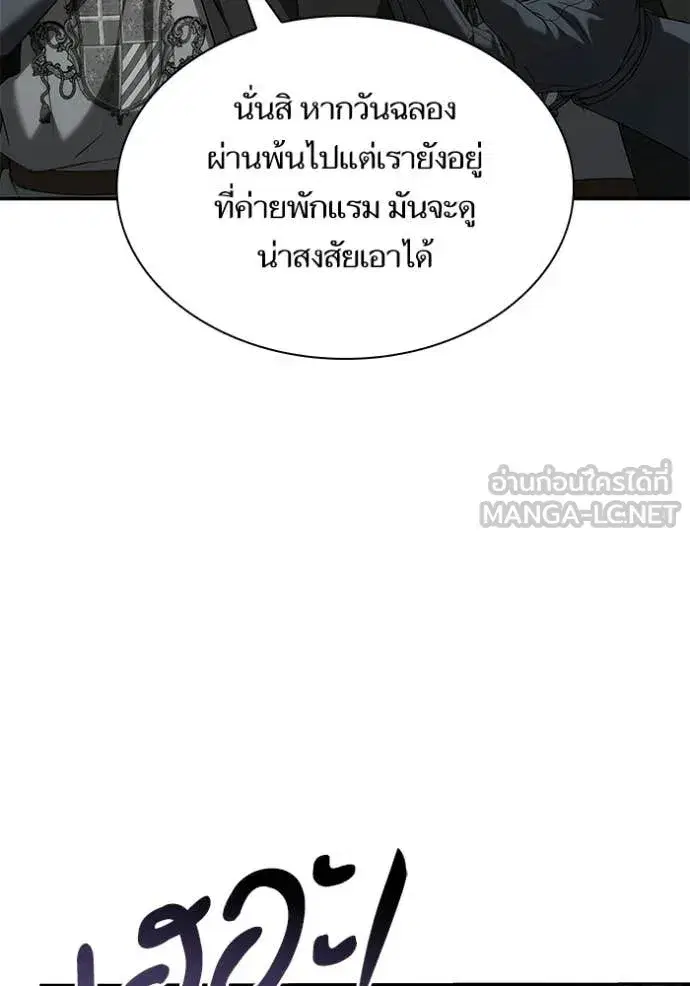 I Am the Queen in This Life ตอนที่ 188 หน้า 91