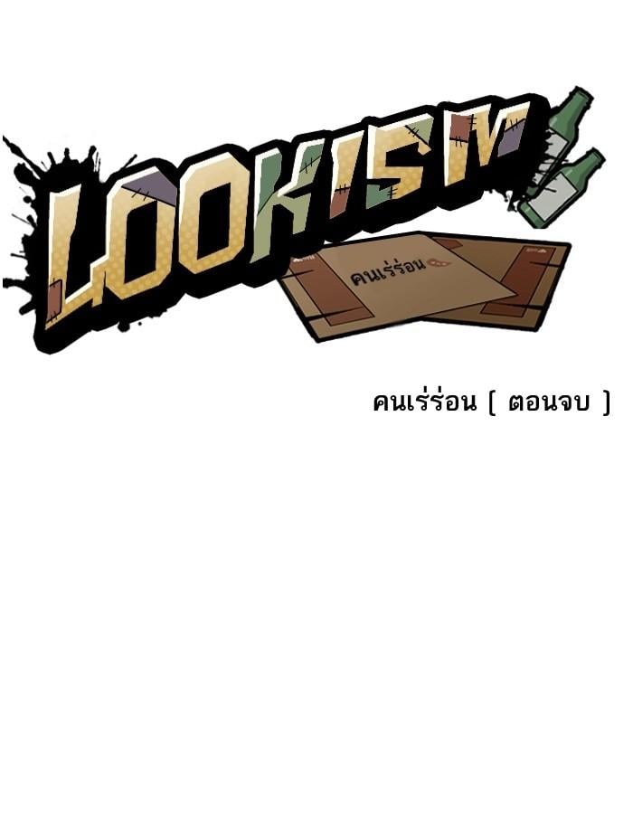 Lookism ตอนที่ 194 หน้า 84