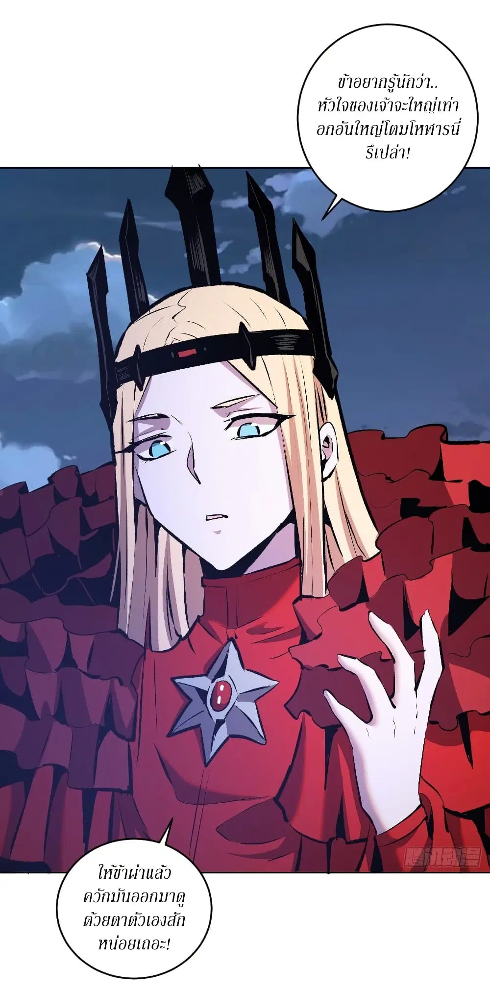 King Star Emperor ตอนที่ 151 หน้า 17
