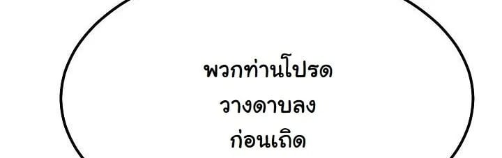 Monopolizing All Opportunities ตอนที่ 18 หน้า 10