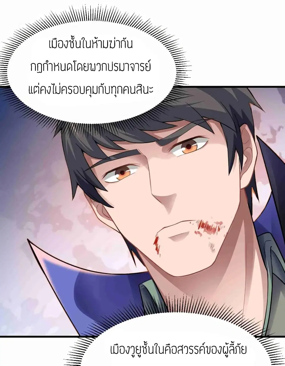 Super Warrior in Another World ตอนที่ 64 หน้า 22