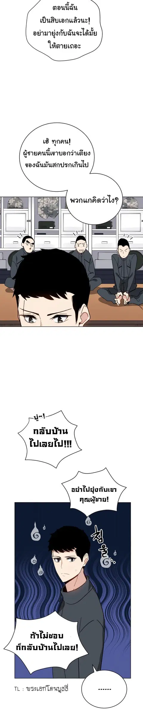 The Descent of the Demonic Master ตอนที่ 49 หน้า 8