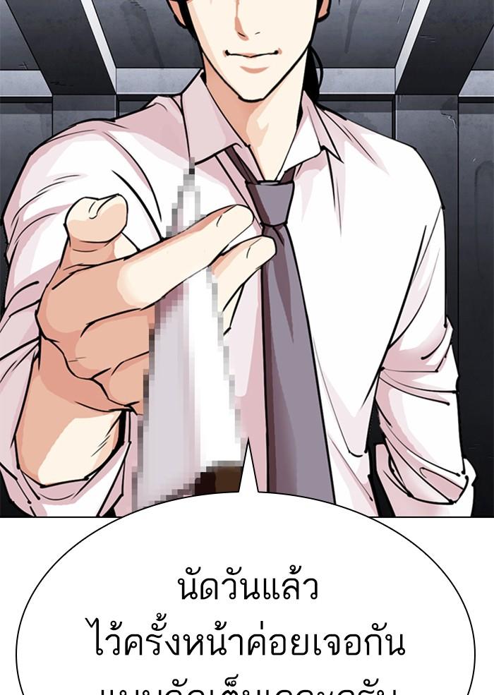 Lookism ตอนที่ 306 หน้า 44