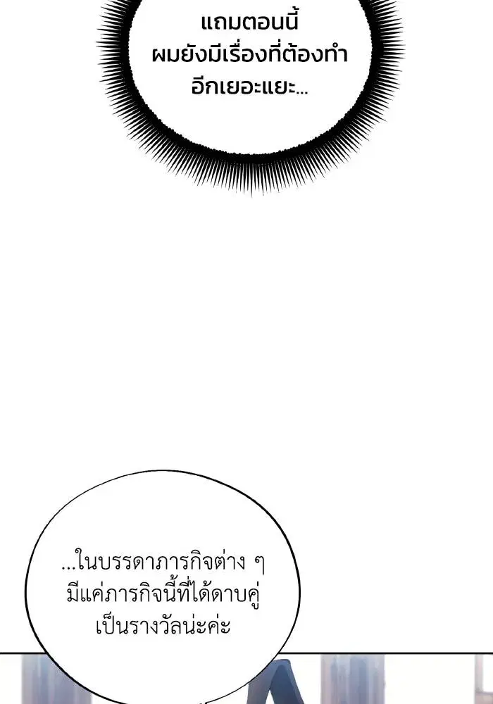 How to Live as a Villain ตอนที่ 96 หน้า 5