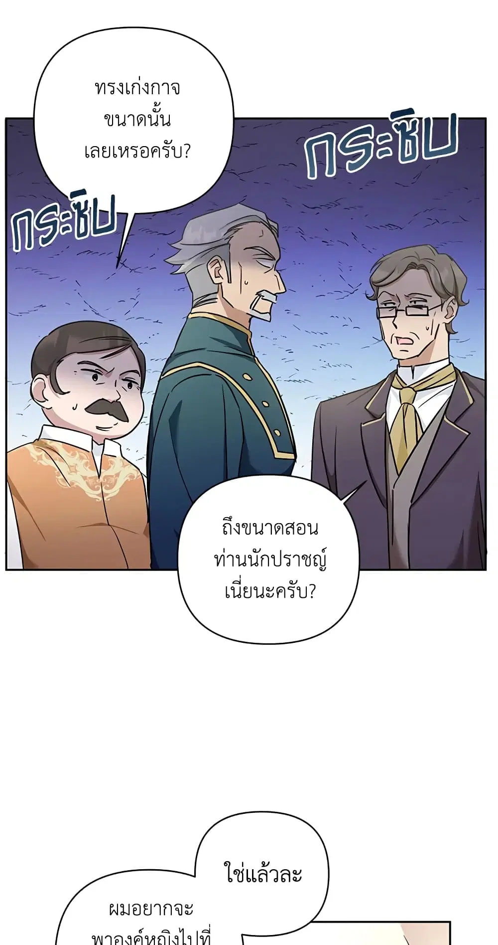 The Wicked Little Princess ตอนที่ 57 หน้า 20