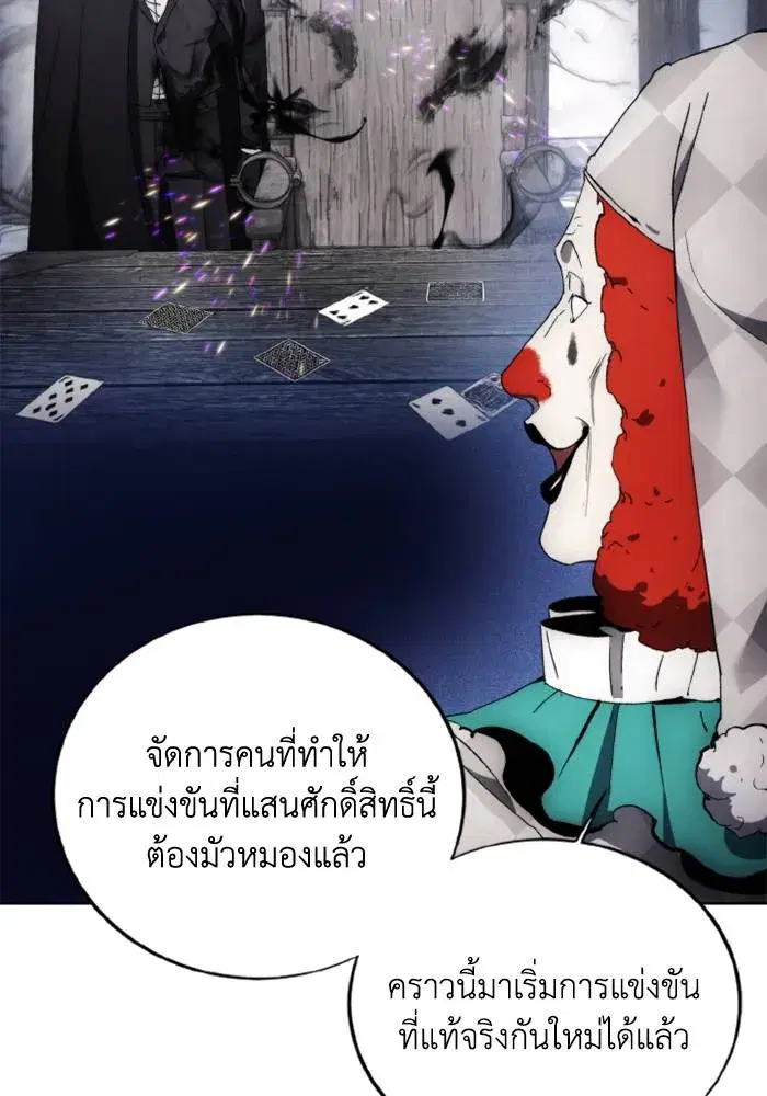 How to Live as a Villain ตอนที่ 119 หน้า 4