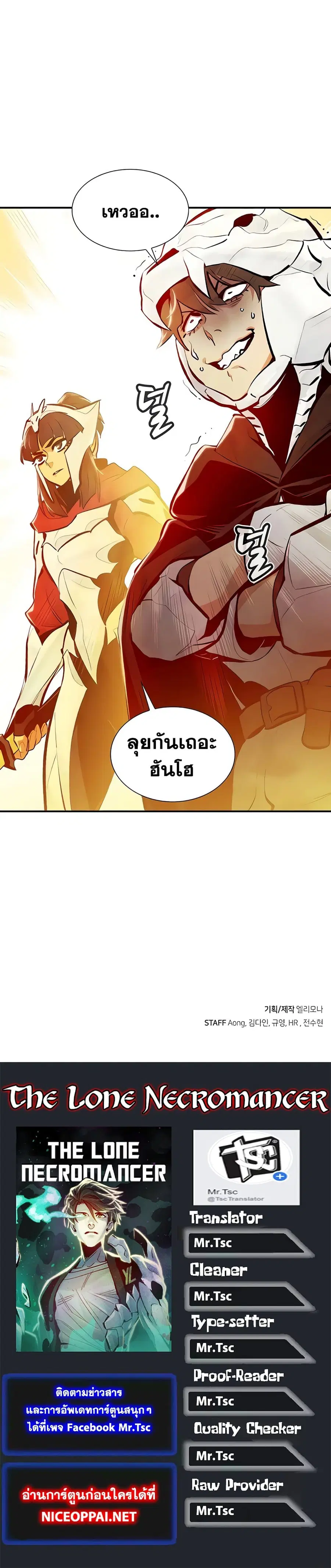 The Lone Necromancer ตอนที่ 41 หน้า 40