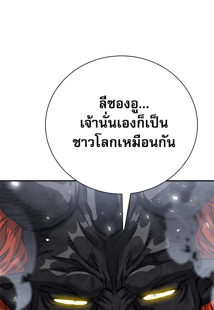 The Druid of Seoul Station ตอนที่ 148 หน้า 209