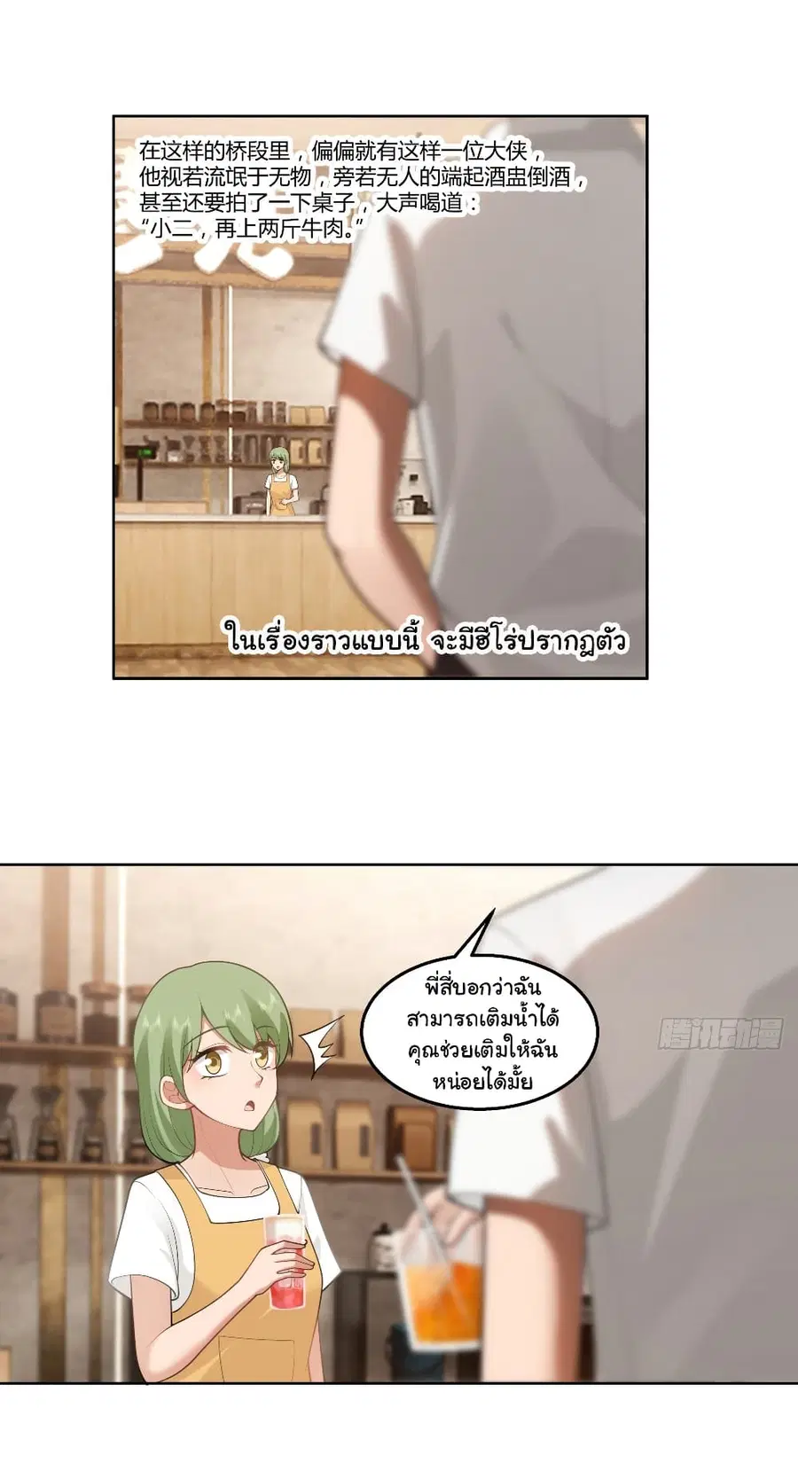 I Really Don’t Want to be Reborn ตอนที่ 140 หน้า 16