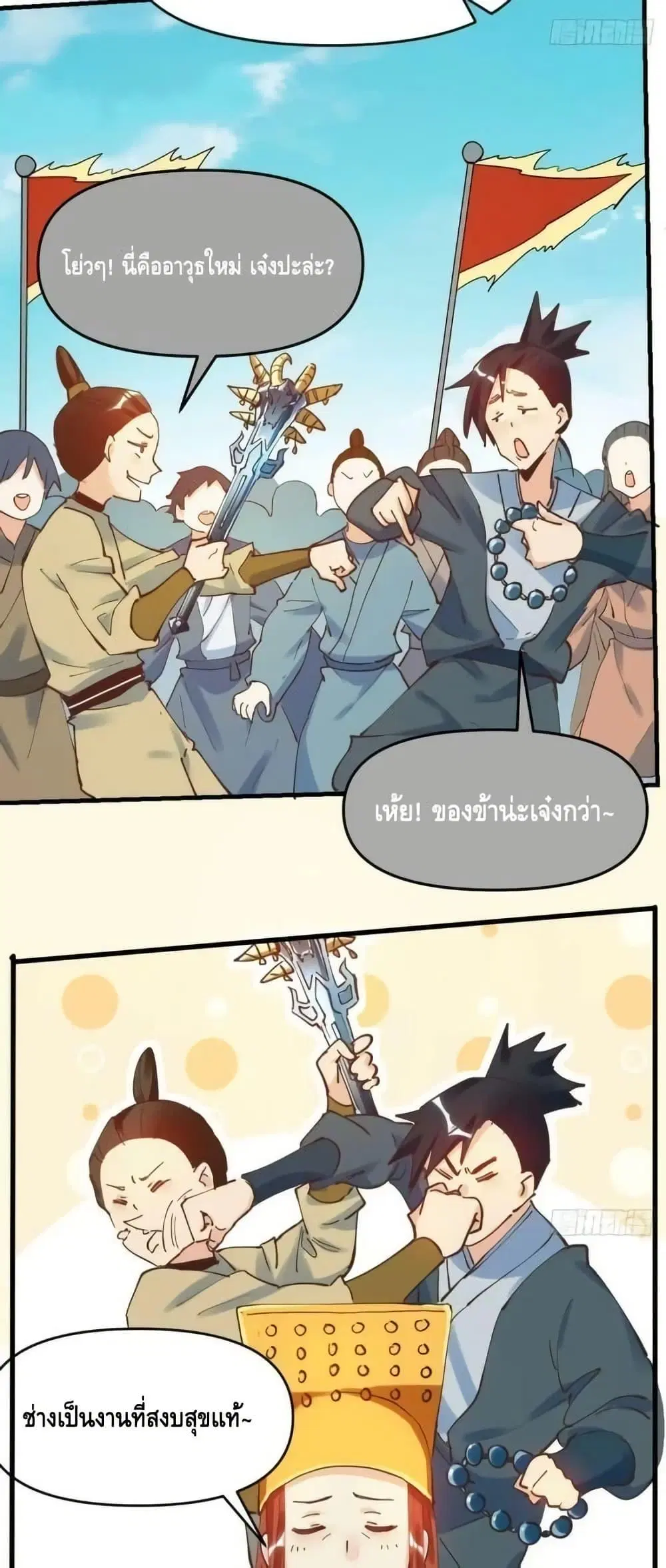 It Turns Out That I Am A Big Cultivator ตอนที่ 195 หน้า 5