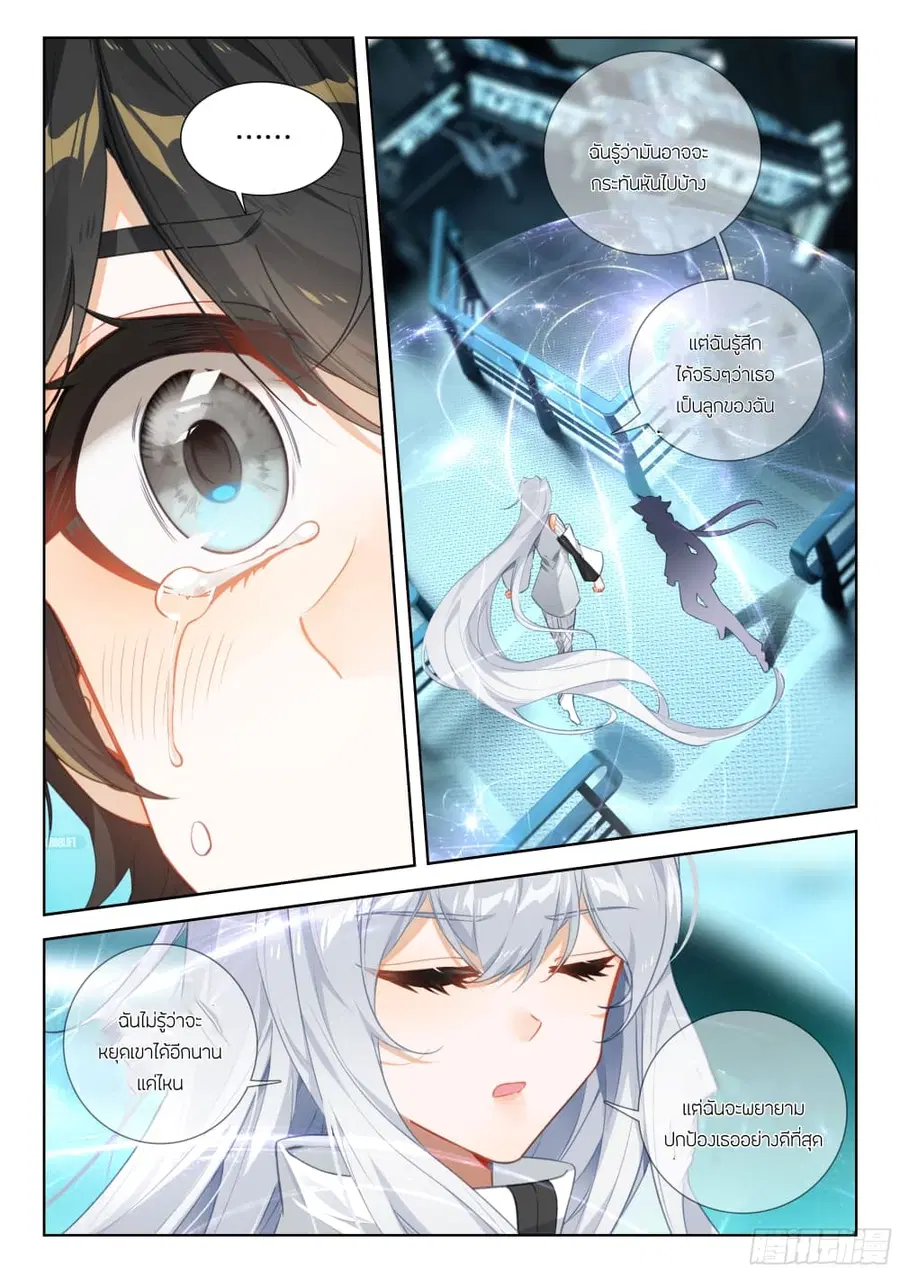 Douluo Dalu IV ตอนที่ 386 หน้า 10