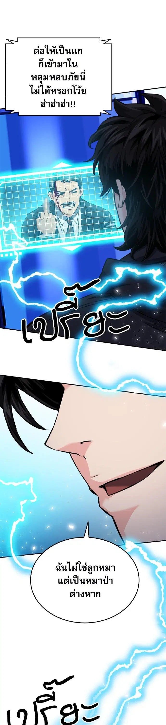 Seoul Station Druid ตอนที่ 136 หน้า 9