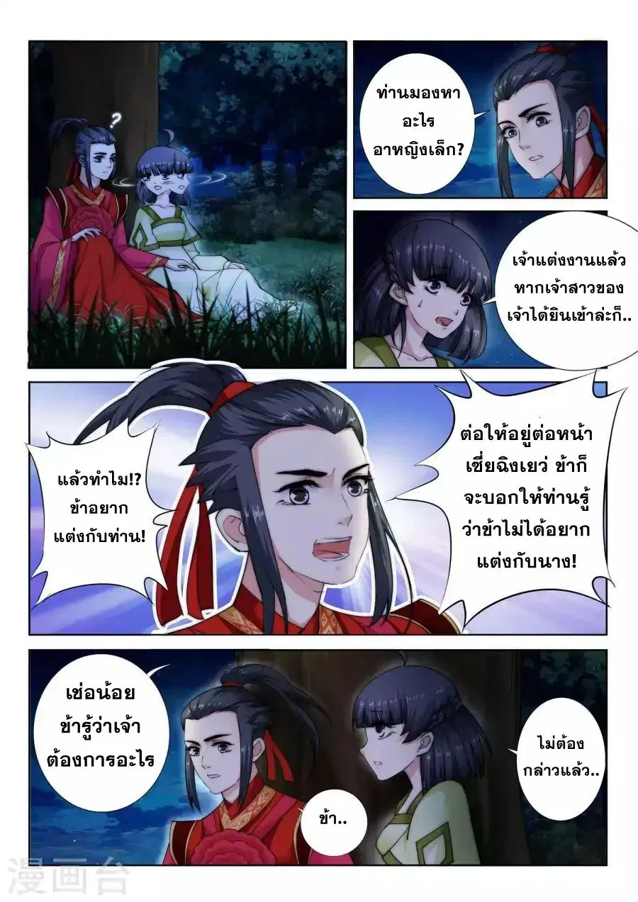 Against the Gods ตอนที่ 8 หน้า 11
