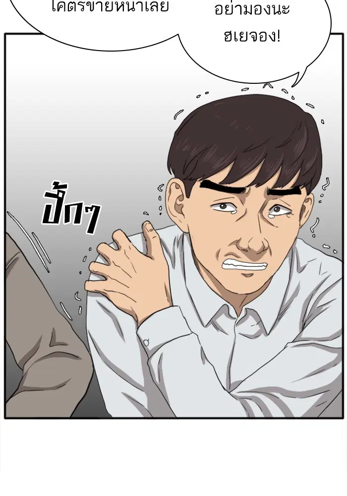 Bad Guy ตอนที่ 21 หน้า 88