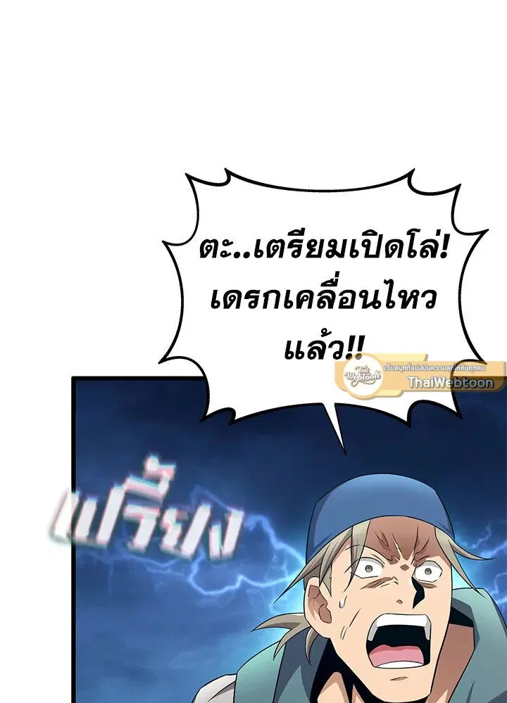 Arcane Sniper ตอนที่ 149 หน้า 65