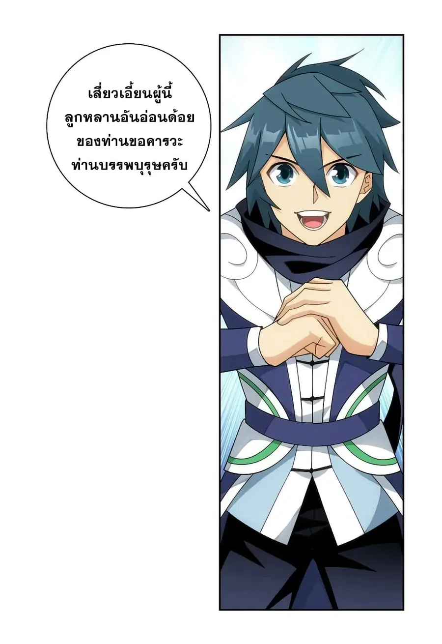 Doupo Cangqiong ตอนที่ 351 หน้า 10
