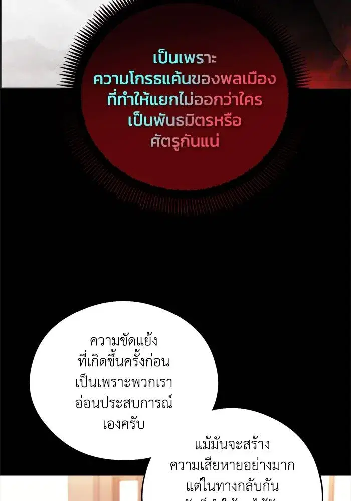 How to Live as a Villain ตอนที่ 104 หน้า 65