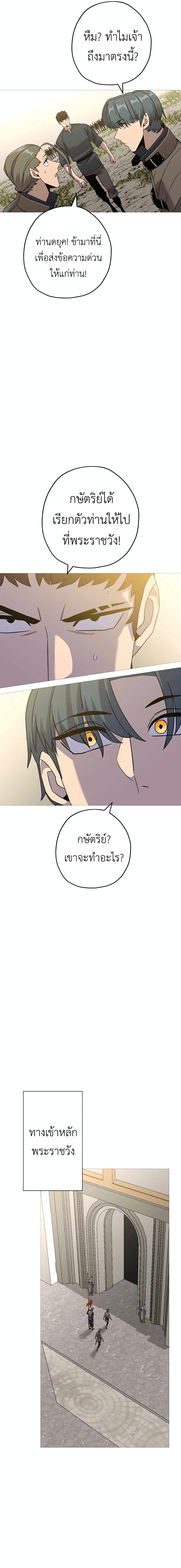 The Story of a Low-Rank จากเบี้ยสู่ราชัน ตอนที่ 99 หน้า 7