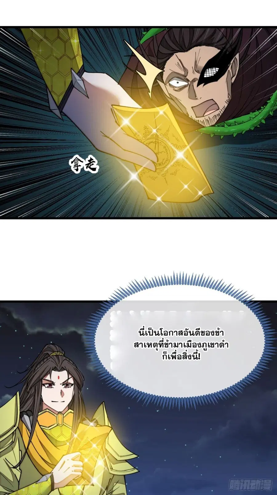 I’m Really Not the Son of Luck ตอนที่ 136 หน้า 39
