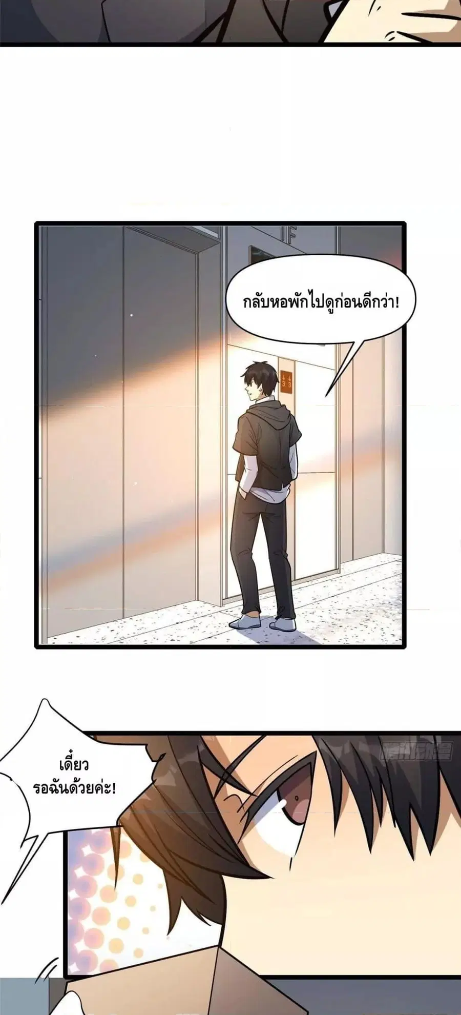 The Best Medical god in the city ตอนที่ 189 หน้า 7