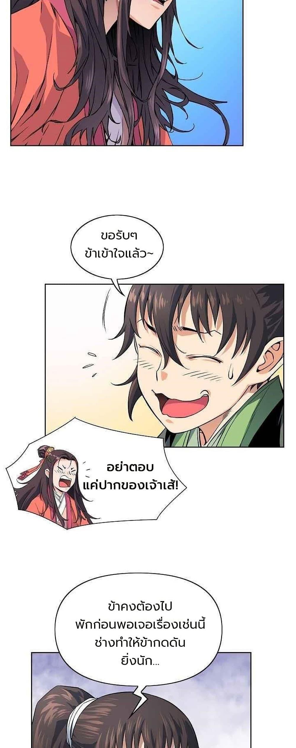 The Scholar Warrior ตอนที่ 17 หน้า 25